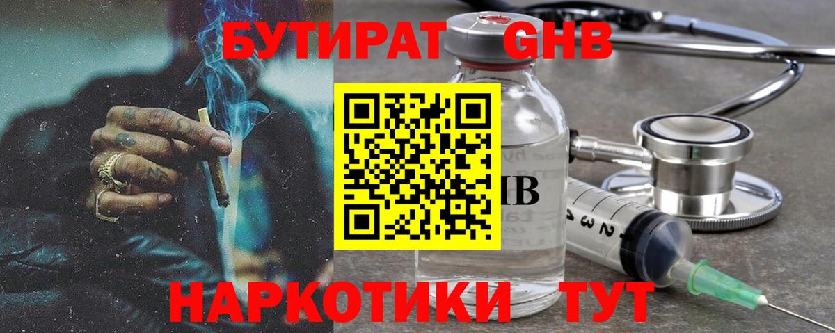 Коломна  Бутират оксибутират  Вход с VPN 