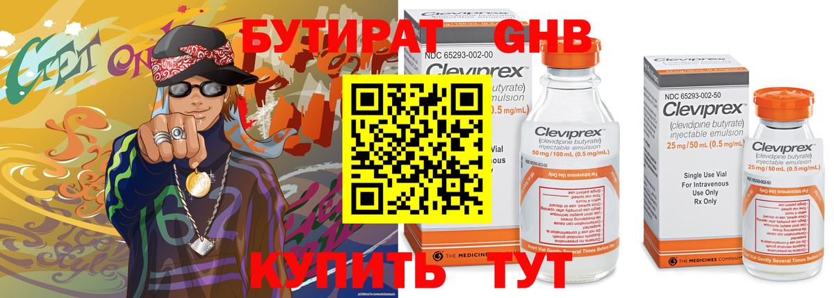 Бутират бутандиол Коломна