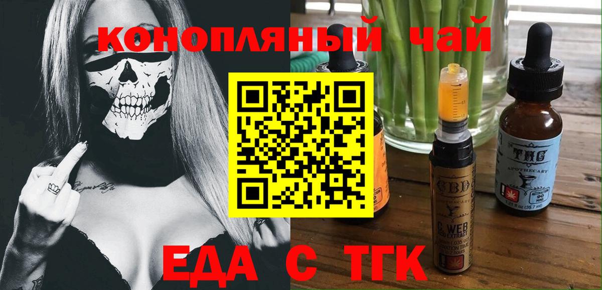 Еда ТГК конопля  Вход с VPN  Коломна 
